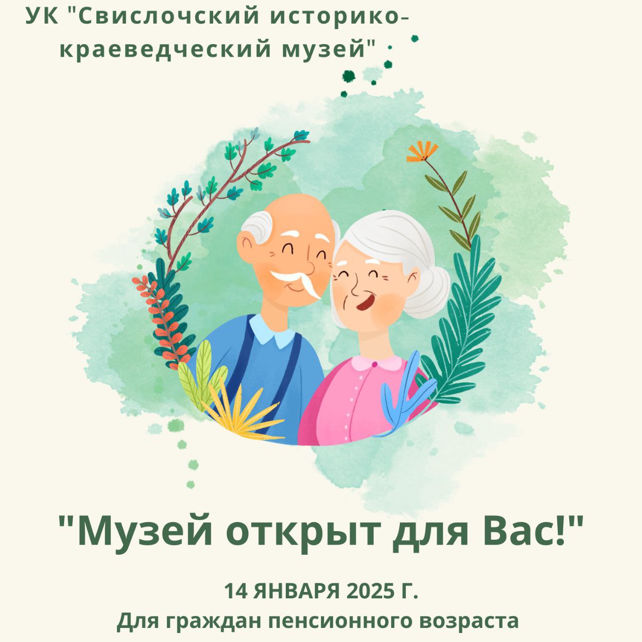 акция музей